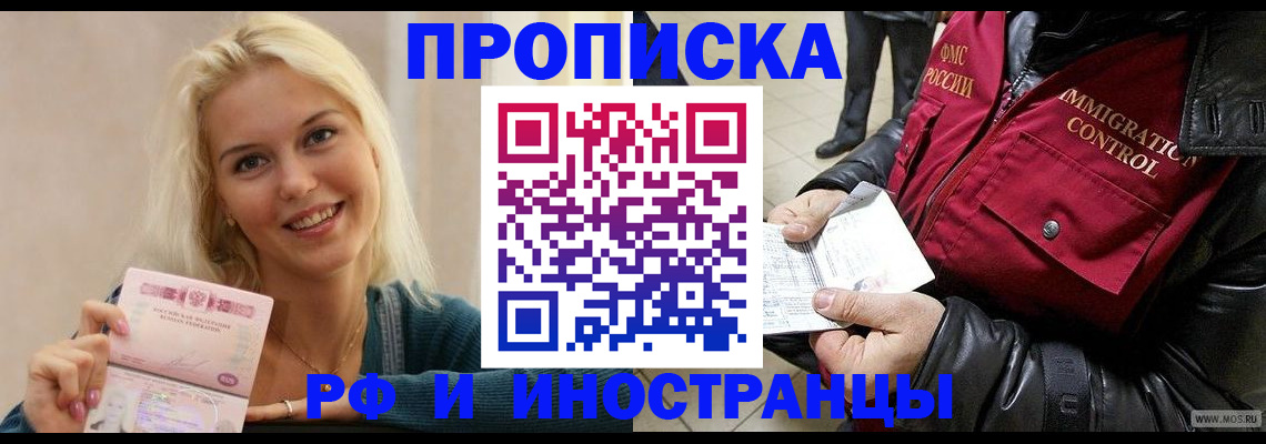 прописка для военкомата в Асино