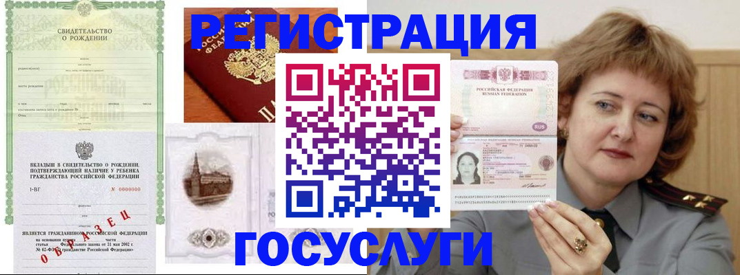 временная регистрация госуслуги в Асино