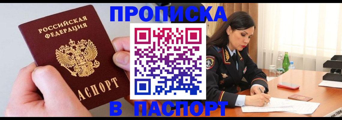 временная регистрация поиск в Асино