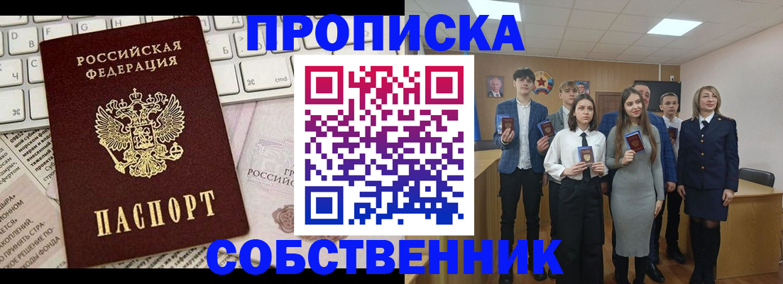 временная регистрация купить в Асино
